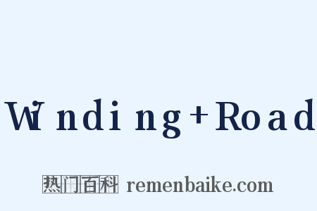 Winding+Road是什么意思的图片